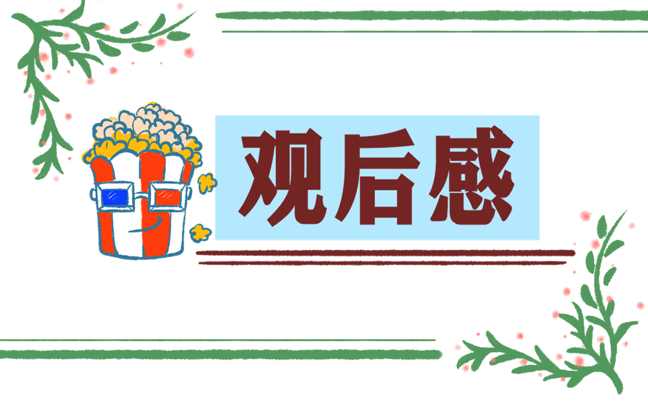 《跨过鸭绿江》观后感800字精选5篇